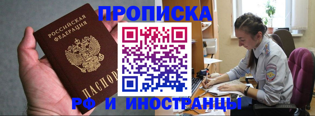 прописка для работы в Слободской